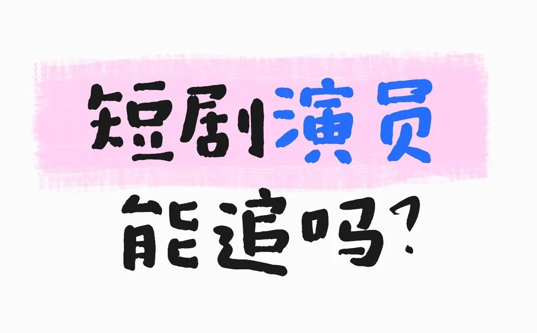 发现表里不一怎么办