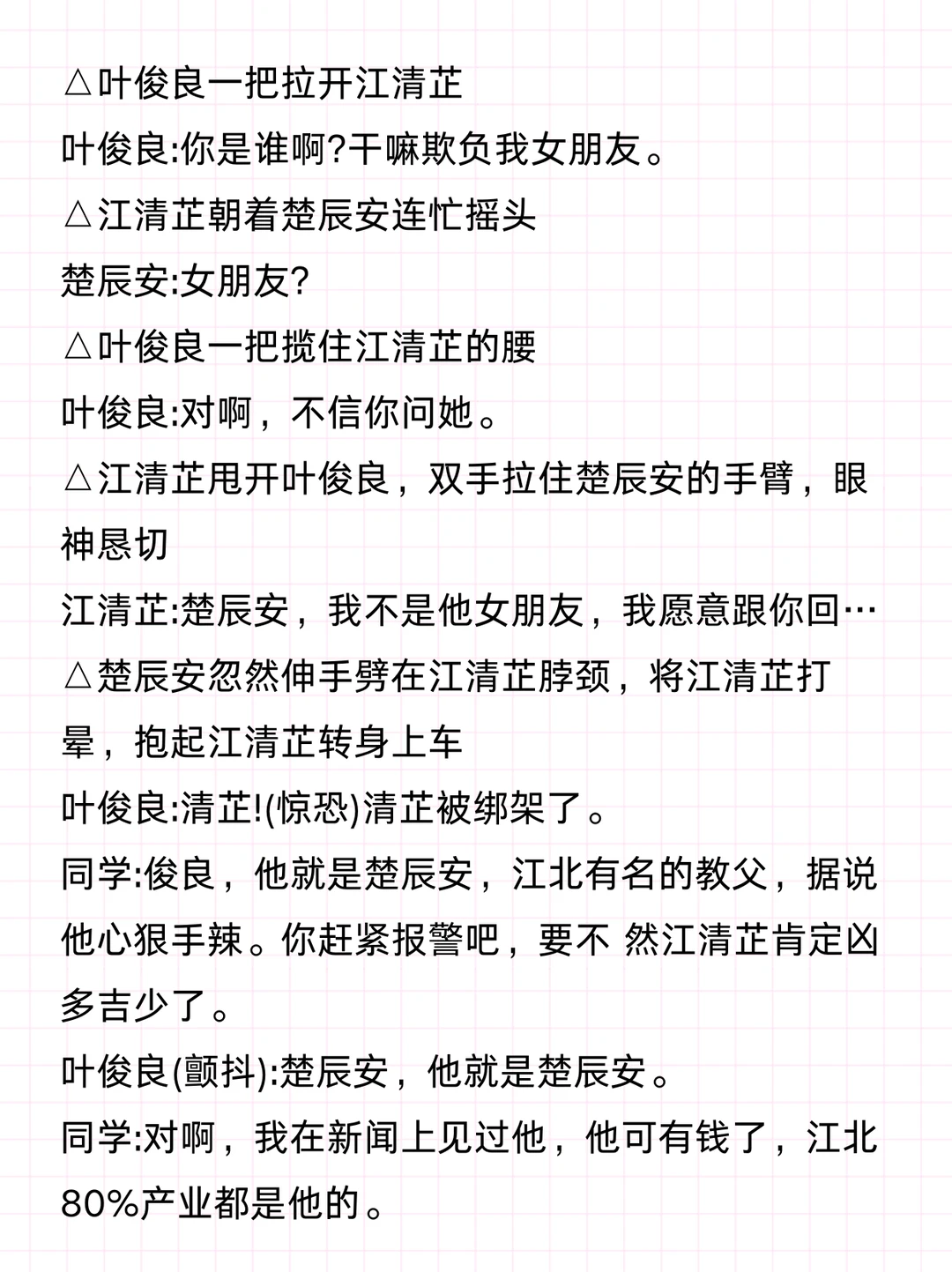 爆款短剧《撕夜》前10集剧本拆解学习