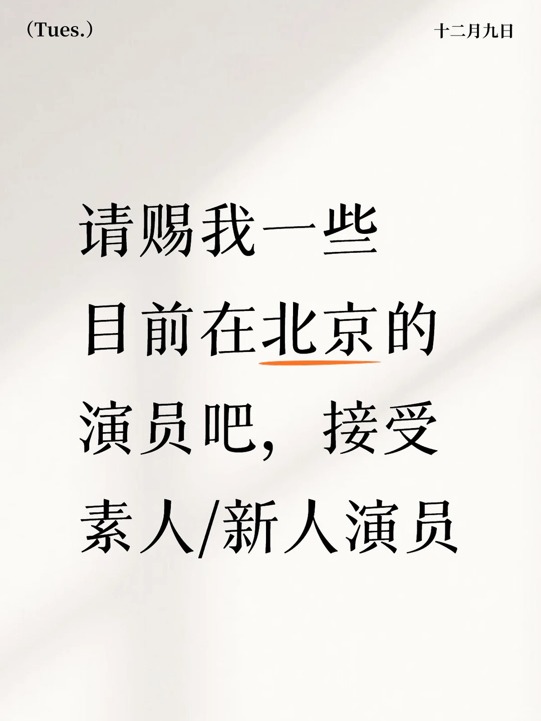 竖屏短剧 需要演员