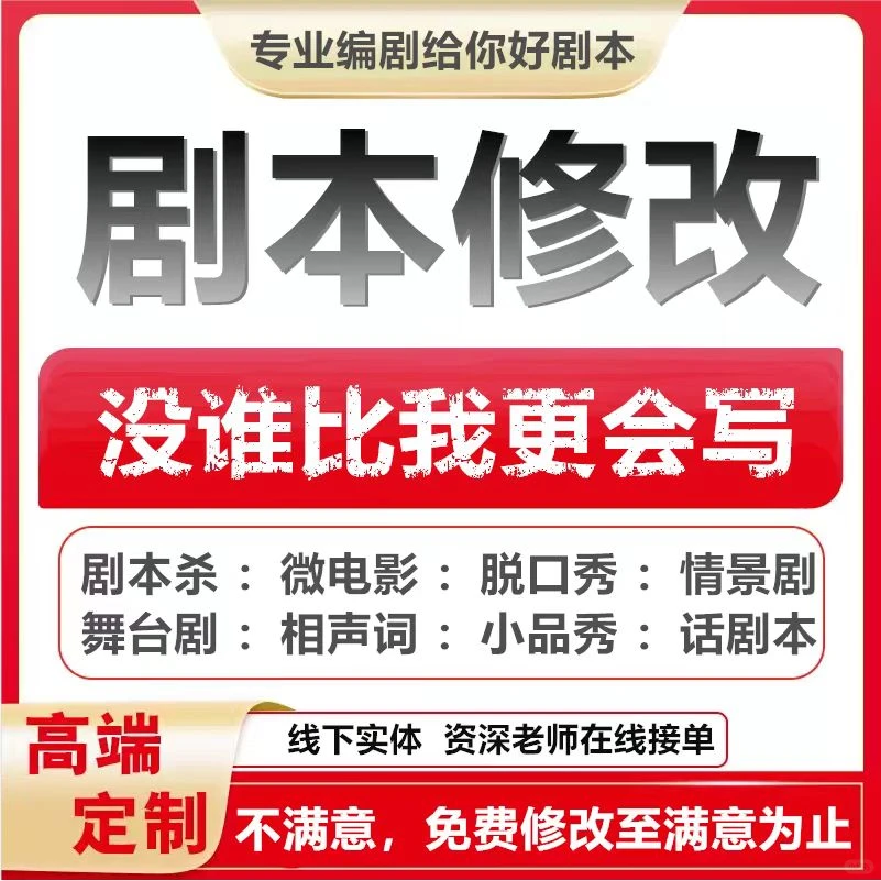 🎭 专属短剧剧本定制，打造你的舞台梦想