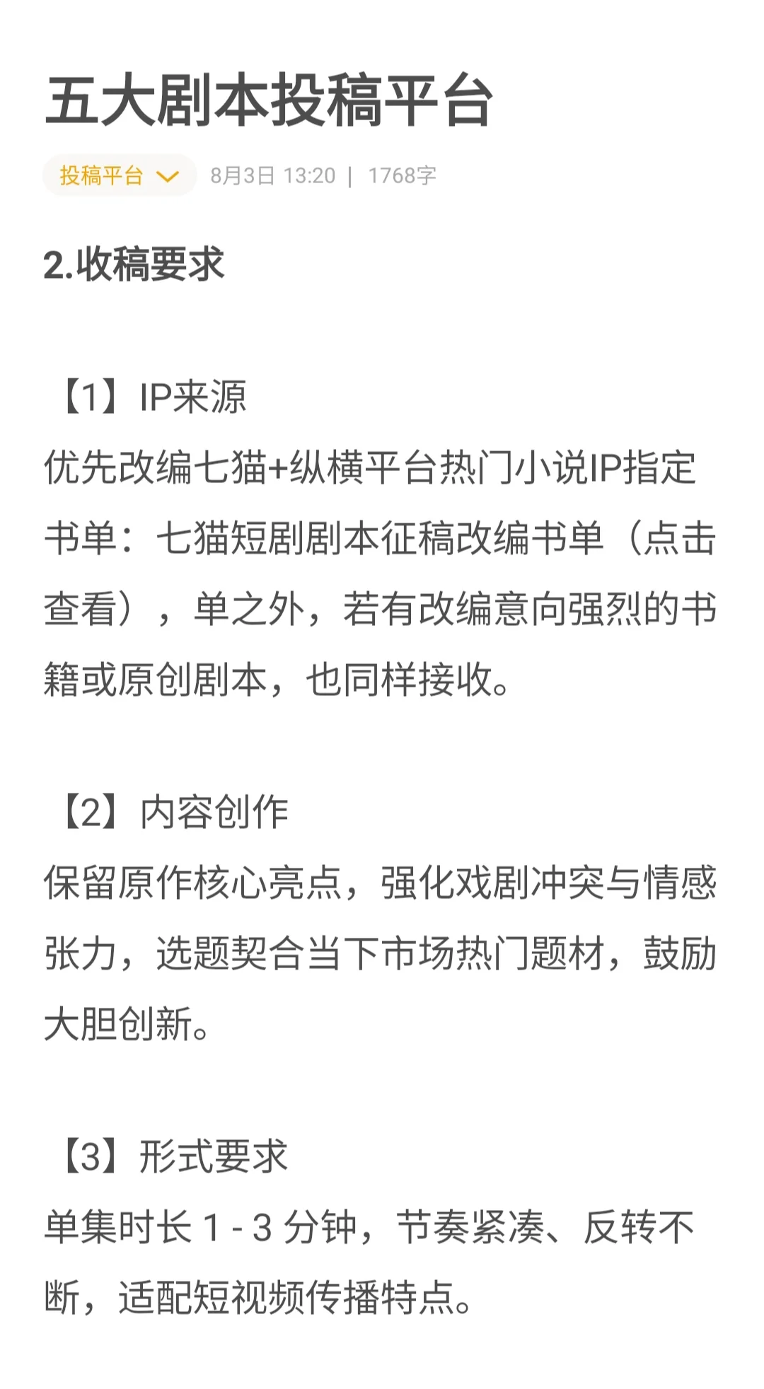 五大短剧剧本投稿平台！！