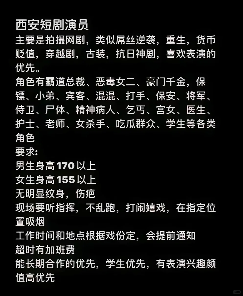 西安演员日结150-800