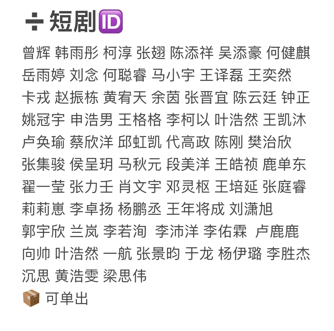 ➗短剧演员🆔
