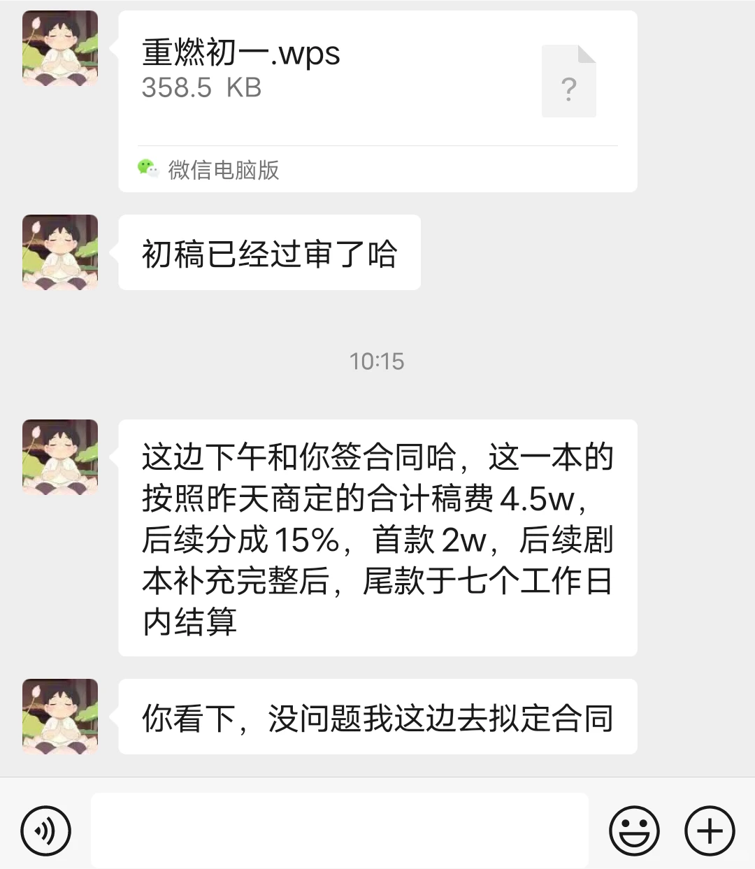 4W的短剧剧本长这样！！