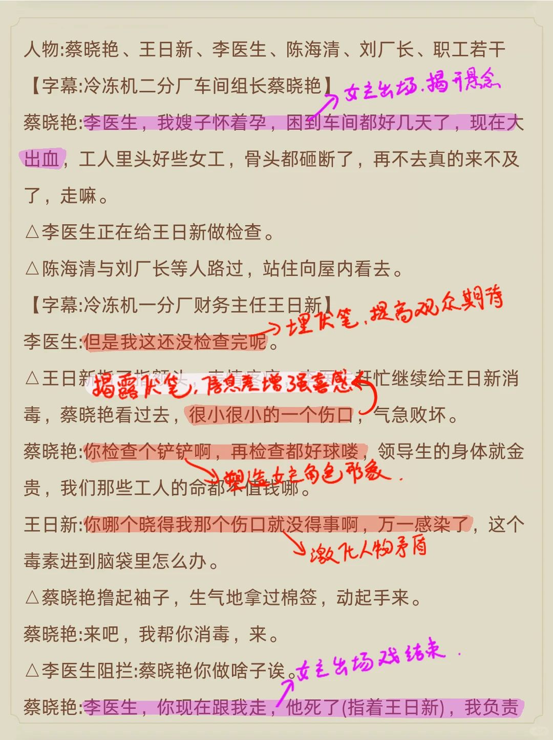 由于我不停的仿写短剧剧本，我终于掌握了…