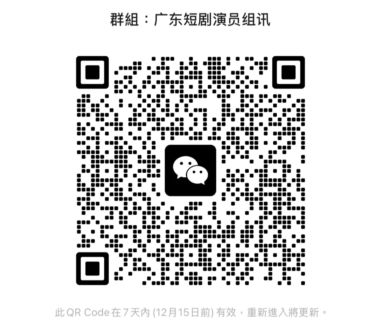 广东短剧演员组讯资源群