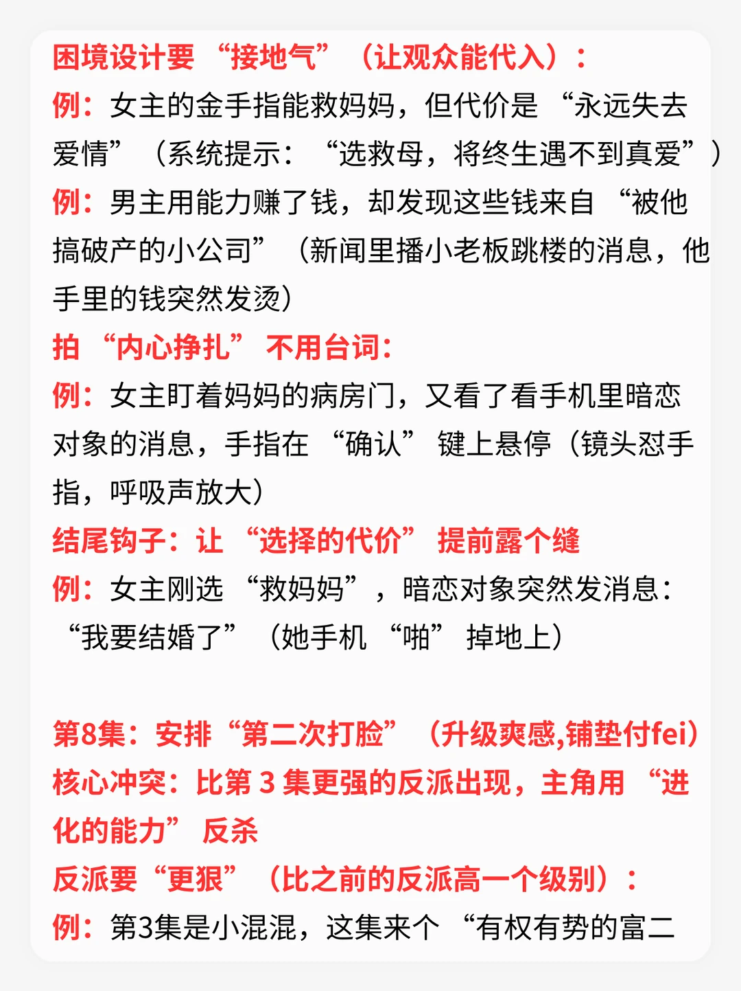 短剧前10集黄金公式（保姆级模板）