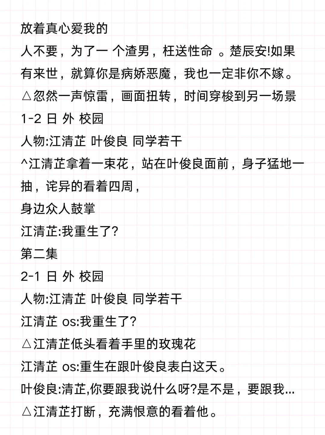 爆款短剧《撕夜》前10集剧本拆解学习