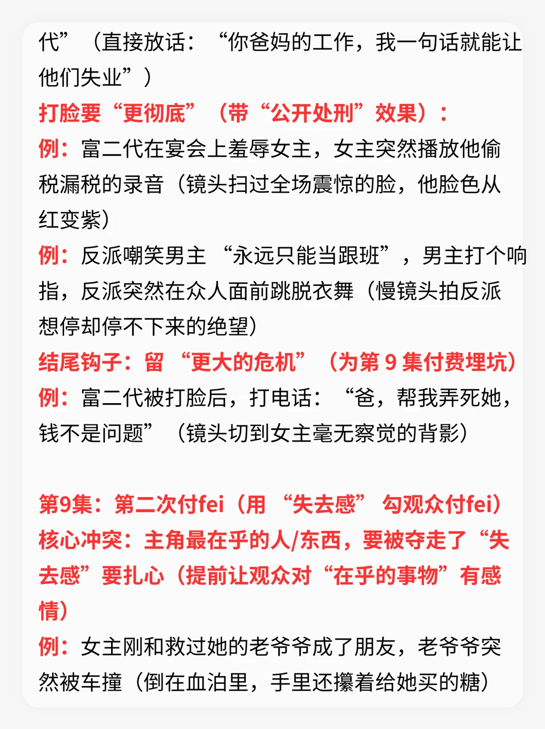 短剧前10集黄金公式（保姆级模板）