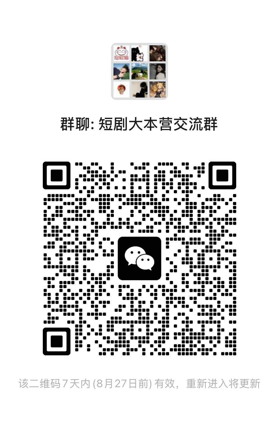 写短剧剧本的老师都来报团取暖❗❗❗