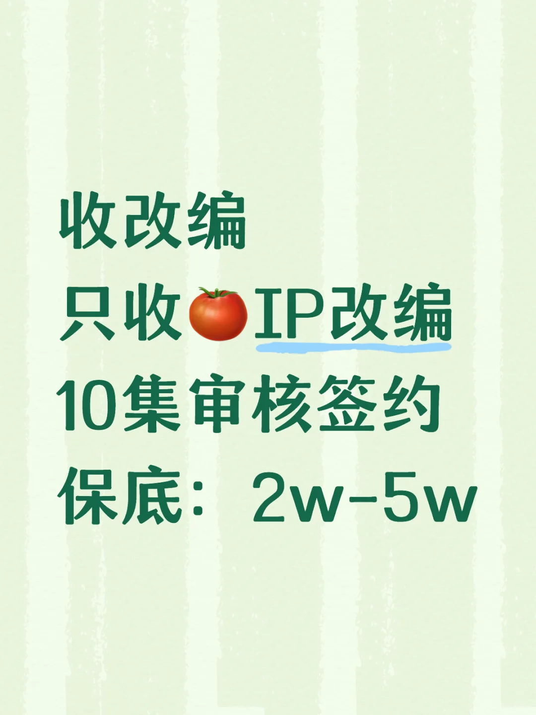 收剧本啦｜只收🍅IP改编，原创也在同步收