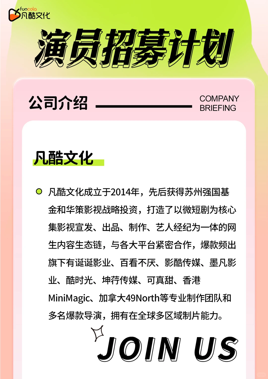 下一个爆款演员，为什么不能是你？