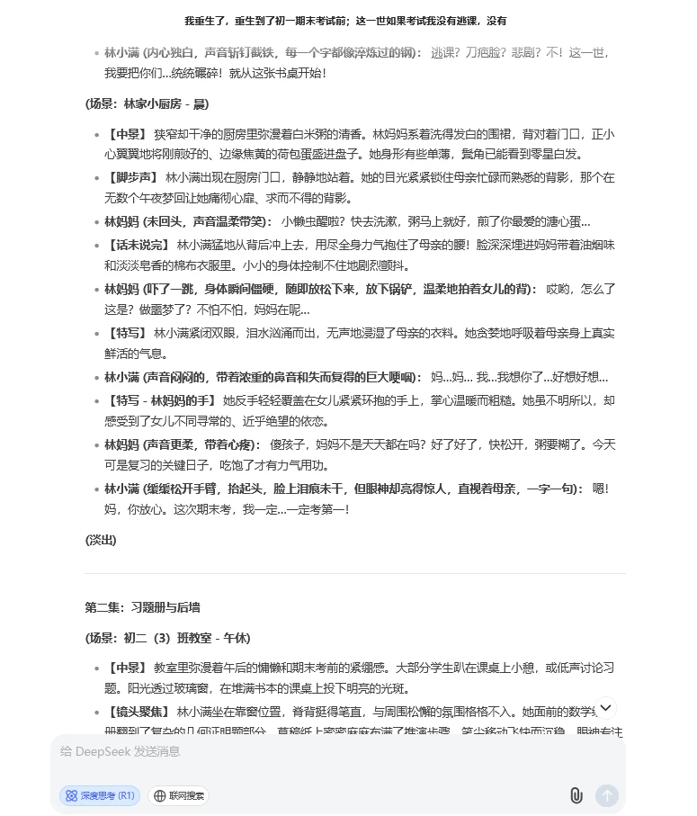 4W的短剧剧本长这样！！