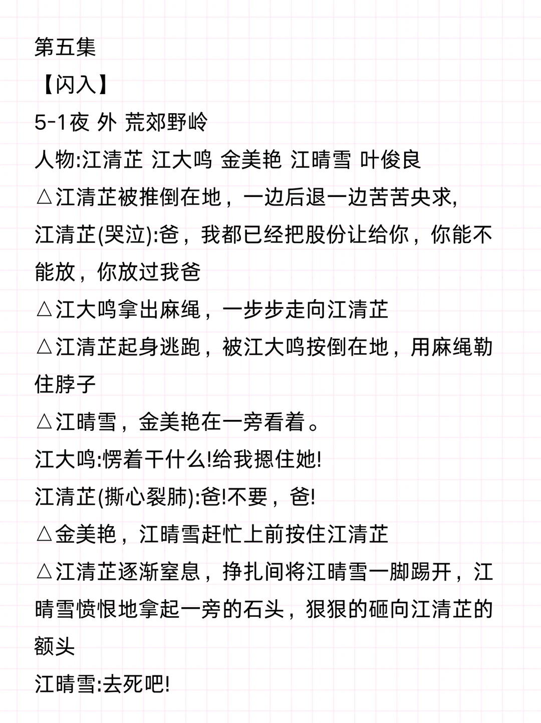 爆款短剧《撕夜》前10集剧本拆解学习