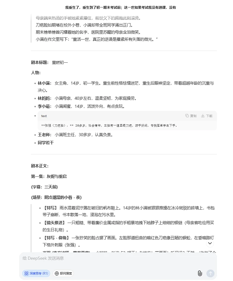 4W的短剧剧本长这样！！