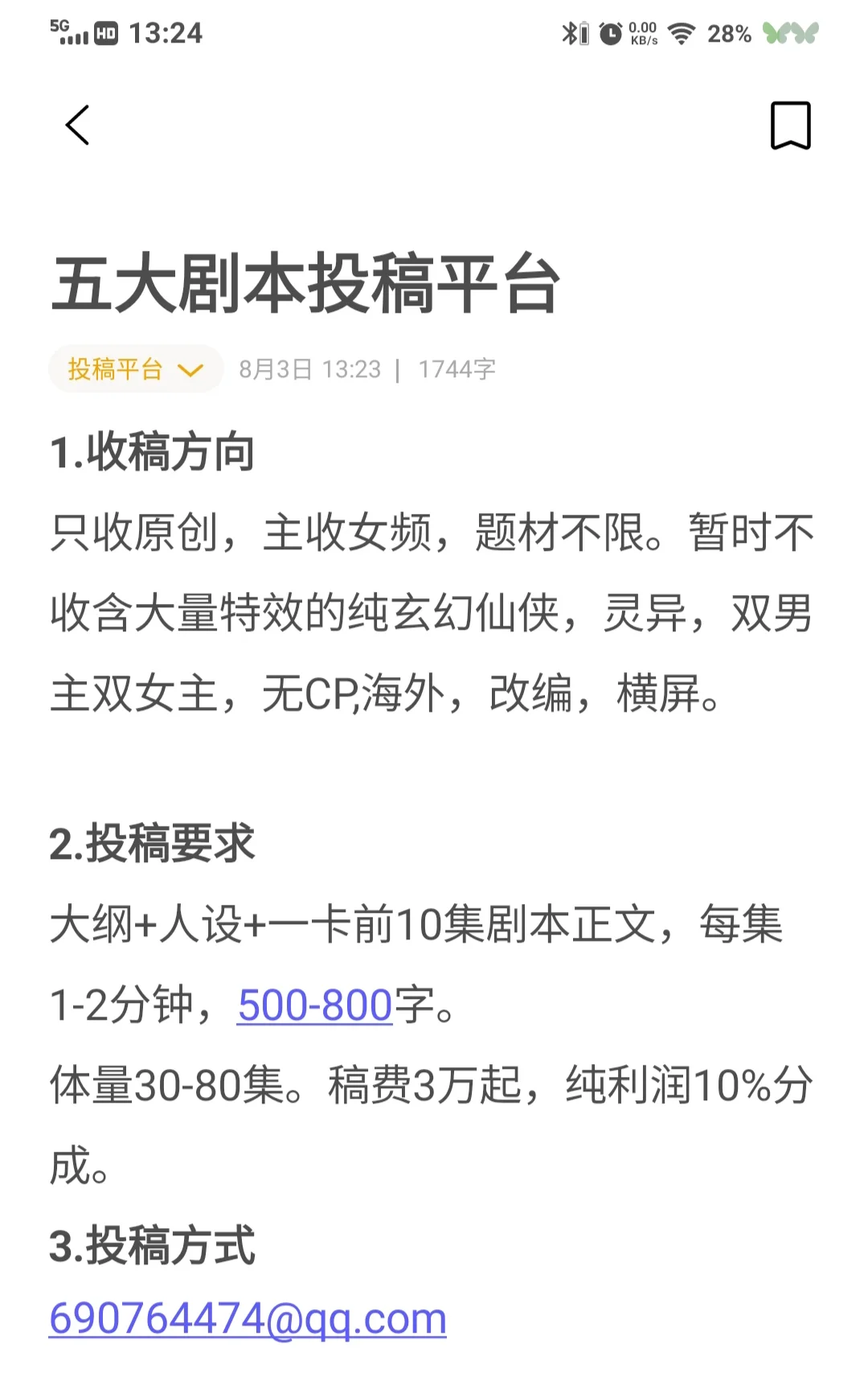 五大短剧剧本投稿平台！！