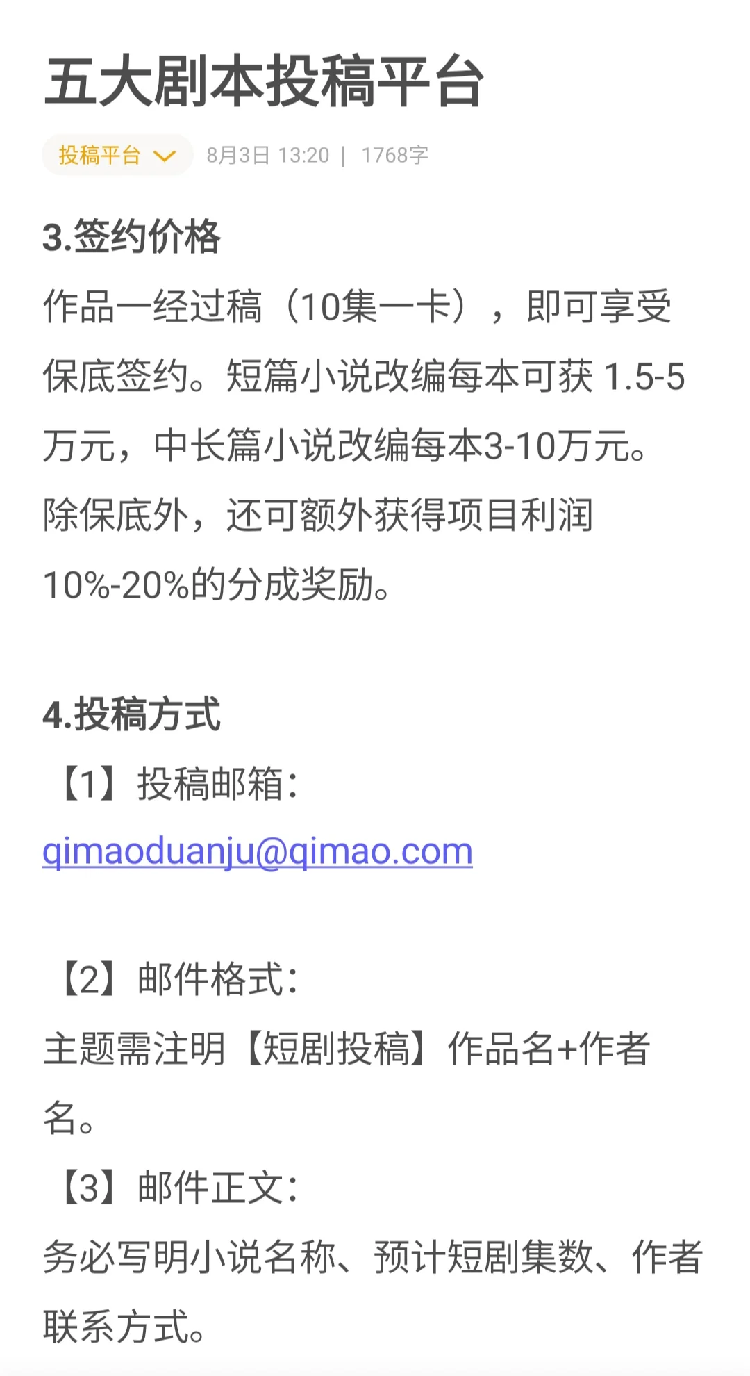 五大短剧剧本投稿平台！！