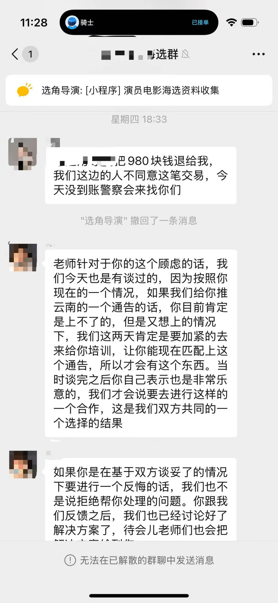 亲身经历招募短剧演员的套路