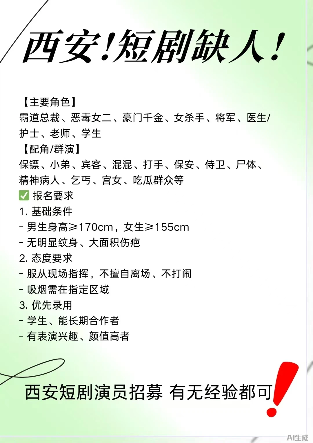 ‼️西安短剧日结群演‼️素人小白也大欢迎