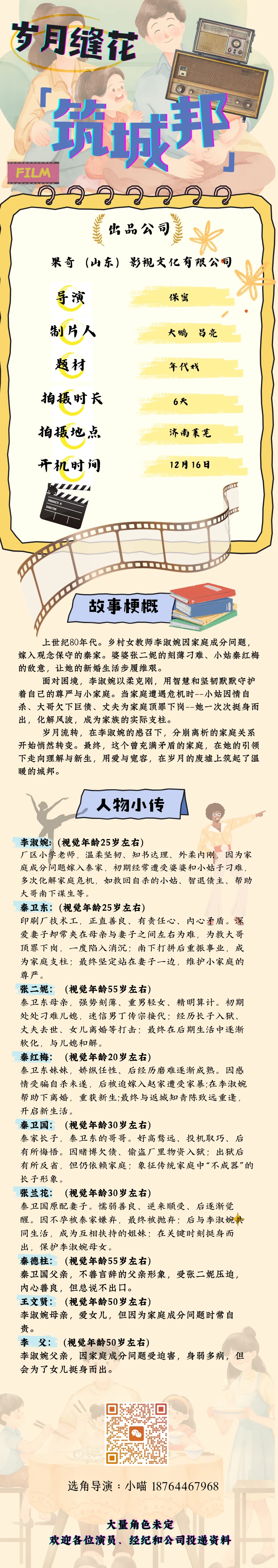 济南组讯：竖屏短剧招募演员