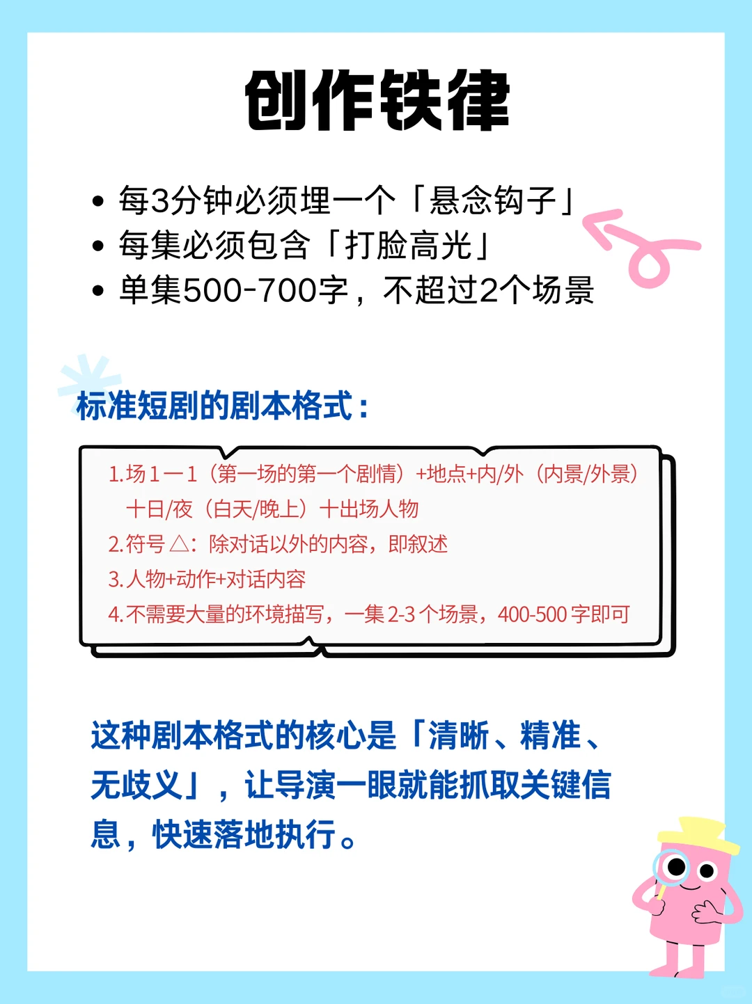 一天肝完一部短剧剧本，效率嘎嘎猛