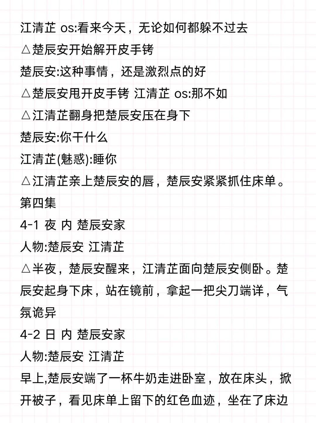 爆款短剧《撕夜》前10集剧本拆解学习