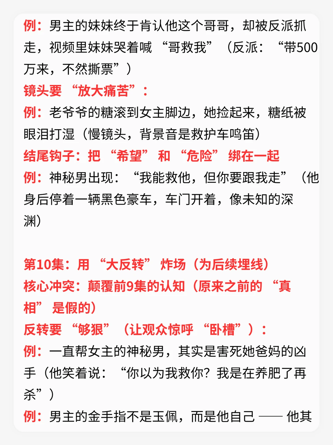 短剧前10集黄金公式（保姆级模板）