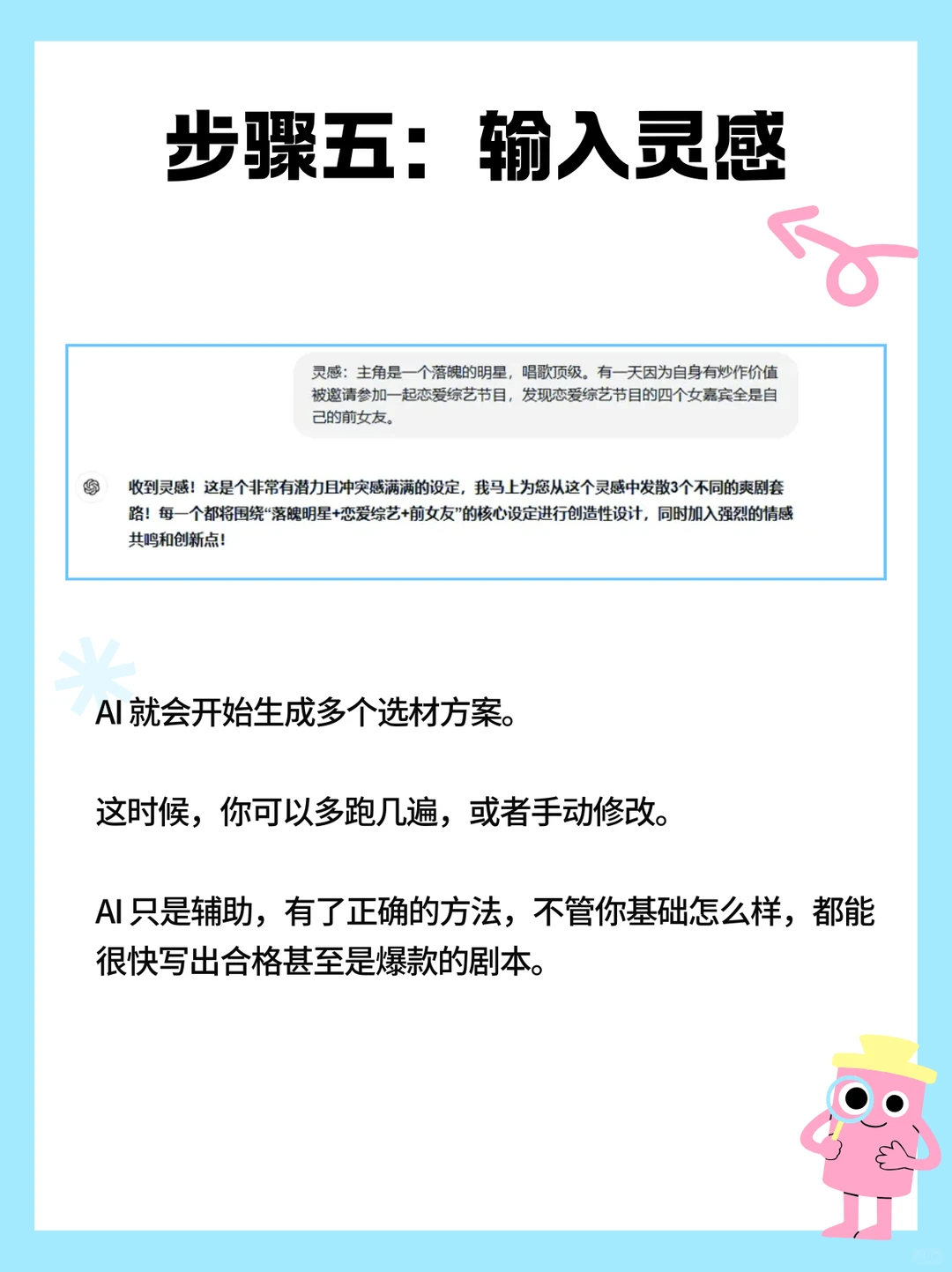 一天肝完一部短剧剧本，效率嘎嘎猛