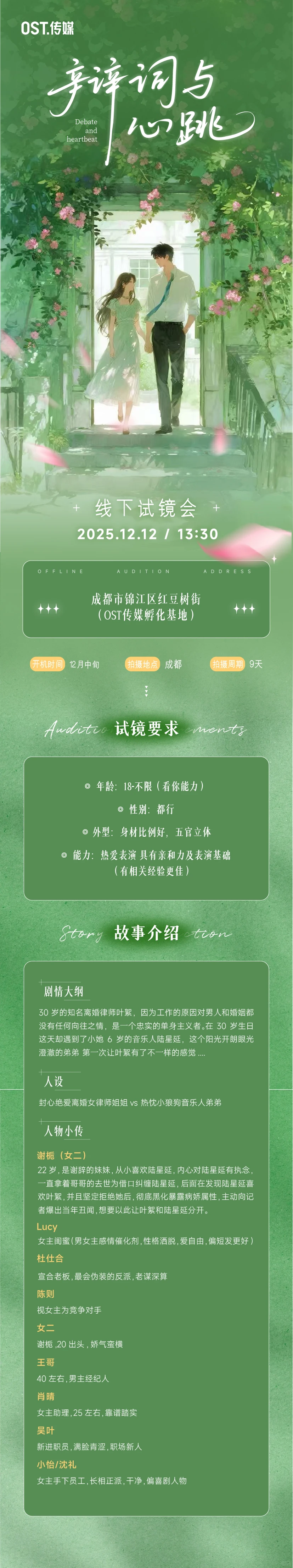 公司新项目来咯～感兴趣的短剧演员滴滴