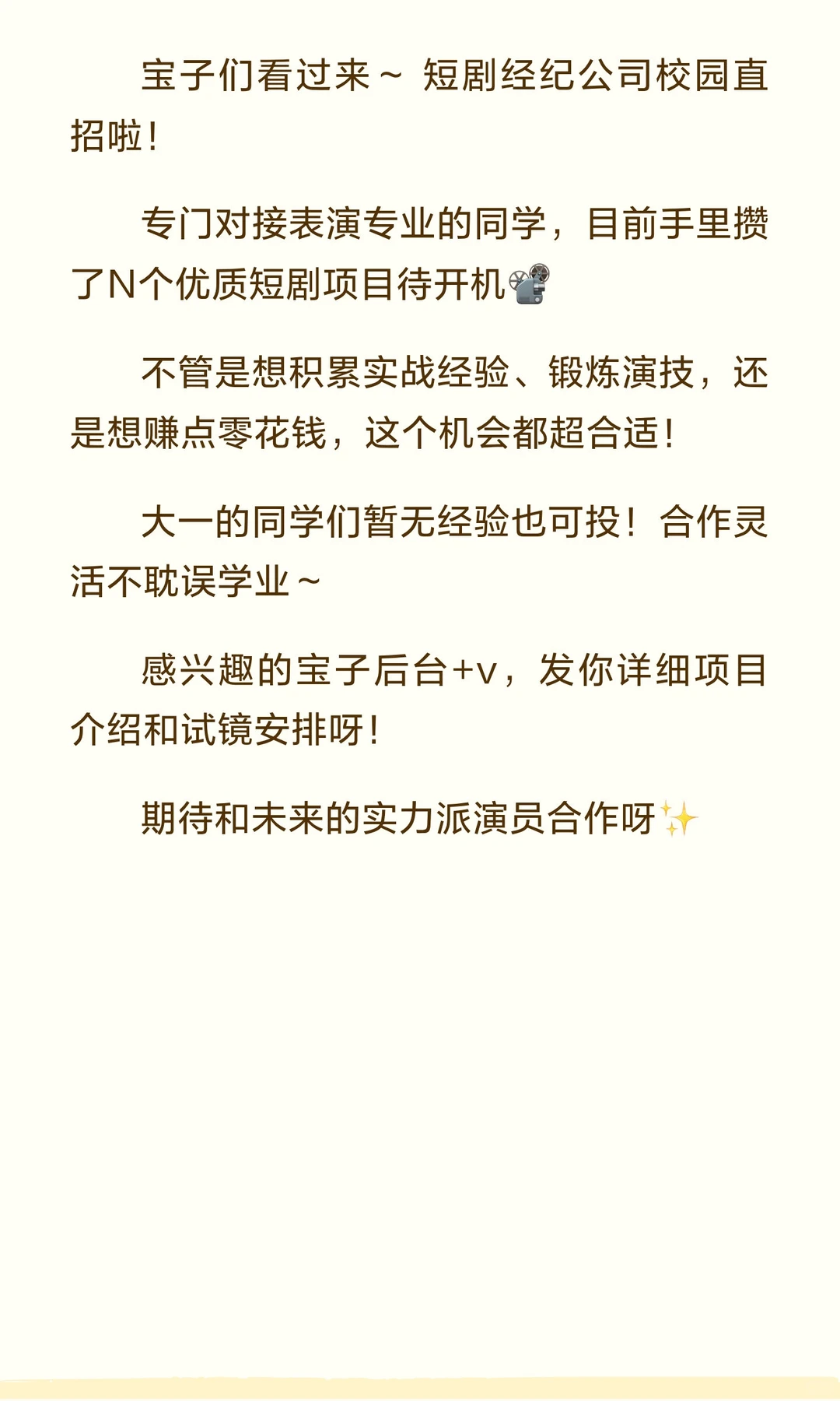 hi～石家庄表演生速来！短剧演员招募中🎬