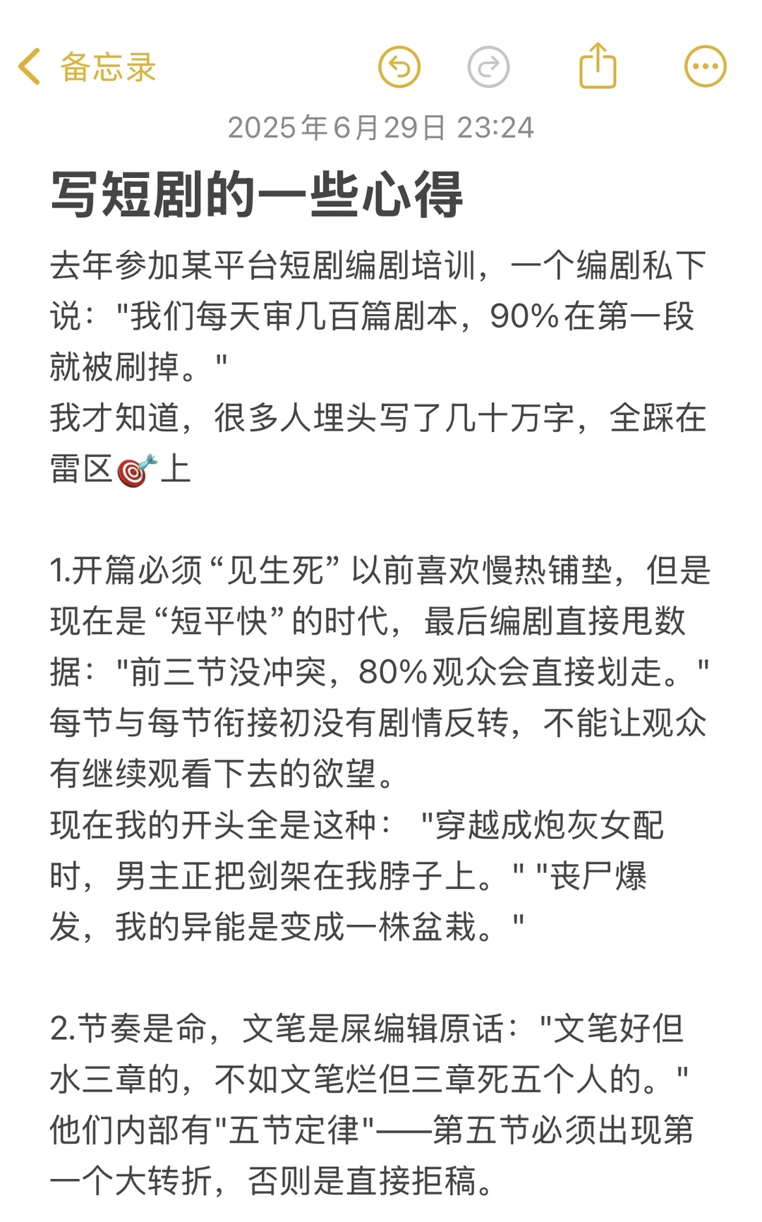 因为投稿了番茄🍅红果说一下投稿强度❗