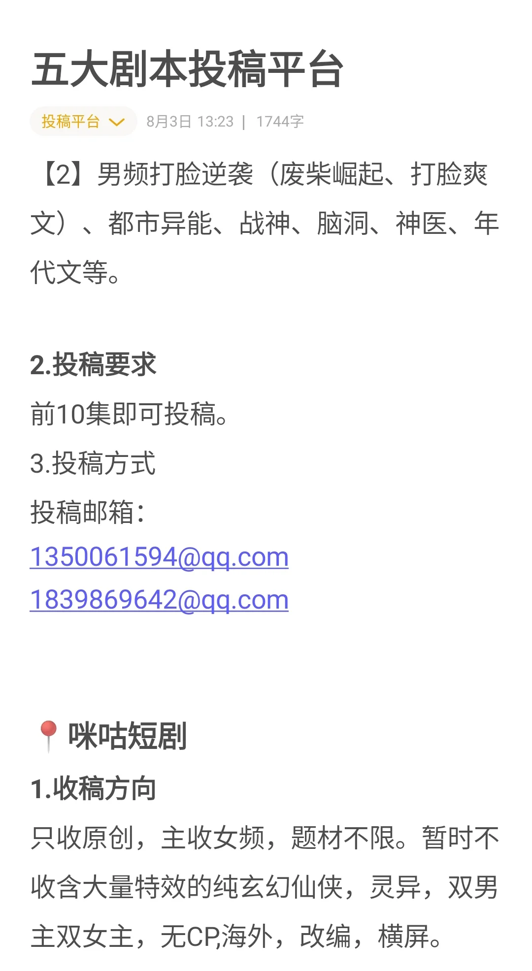 五大短剧剧本投稿平台！！