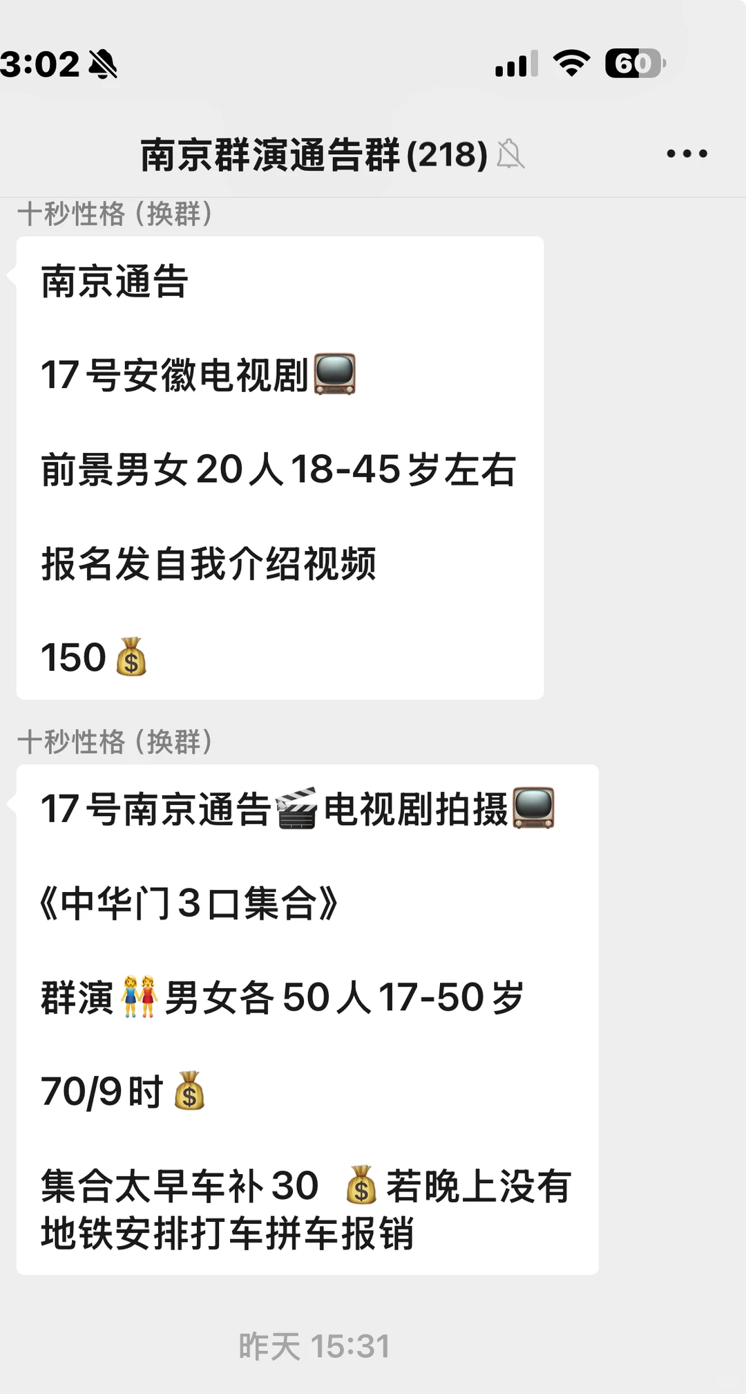 南京短剧电视剧，演员、群演都要！