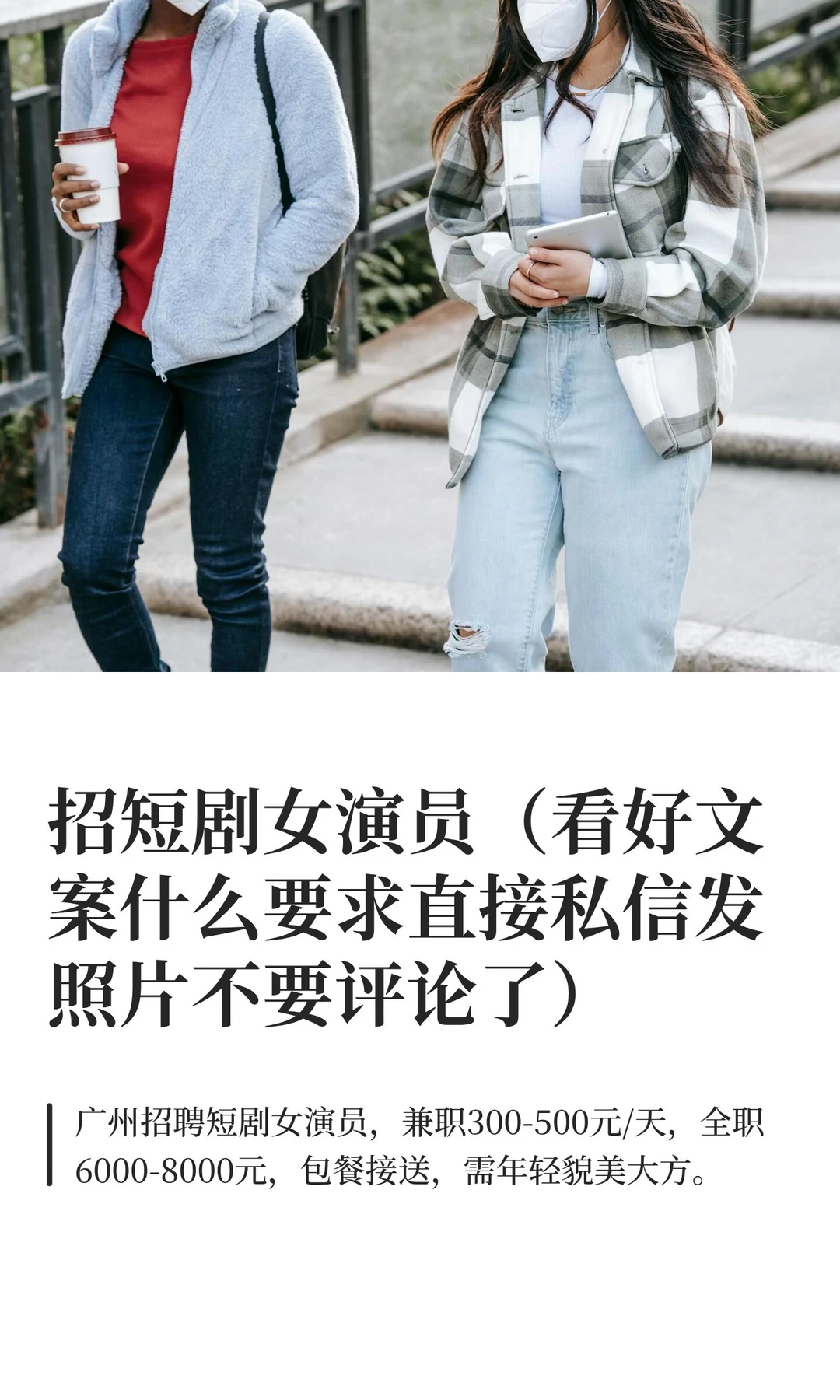 招短剧女演员（看好文案什么要求直接私信发