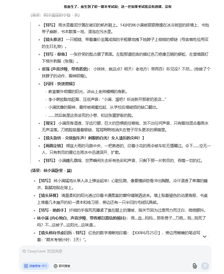 4W的短剧剧本长这样！！