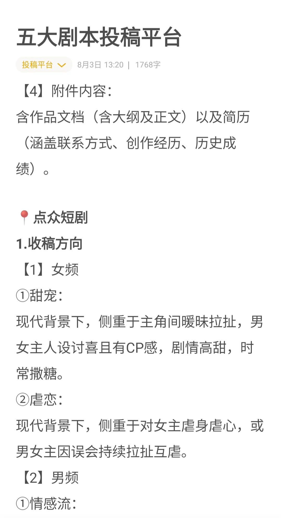 五大短剧剧本投稿平台！！