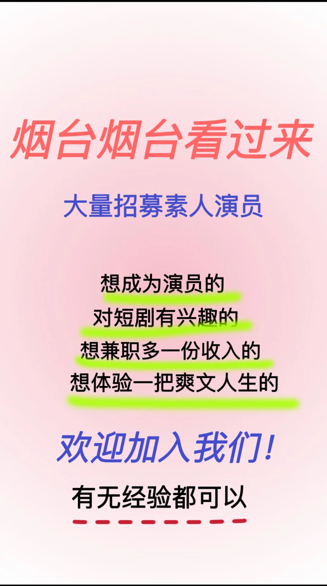 这种事怎么也轮到烟台了？