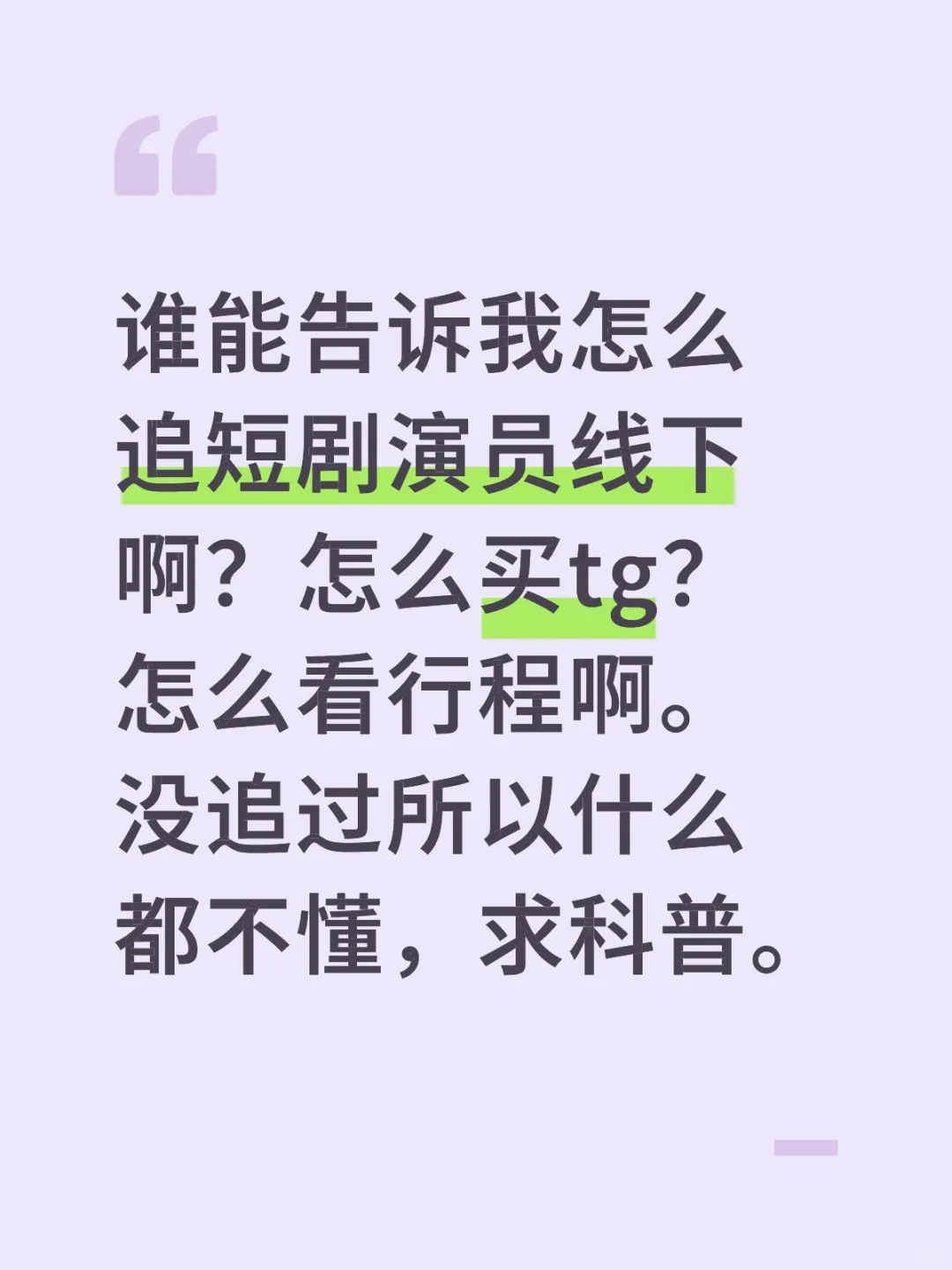 怎么追短剧演员线下？