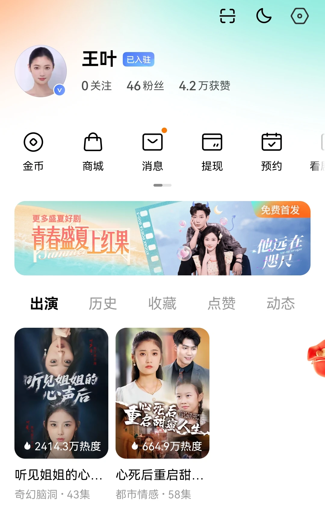 红果入驻成功！接粉丝！！！