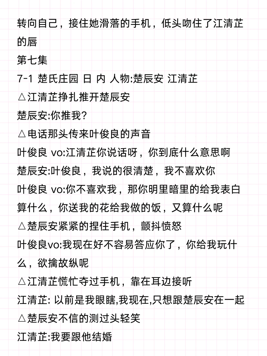 爆款短剧《撕夜》前10集剧本拆解学习