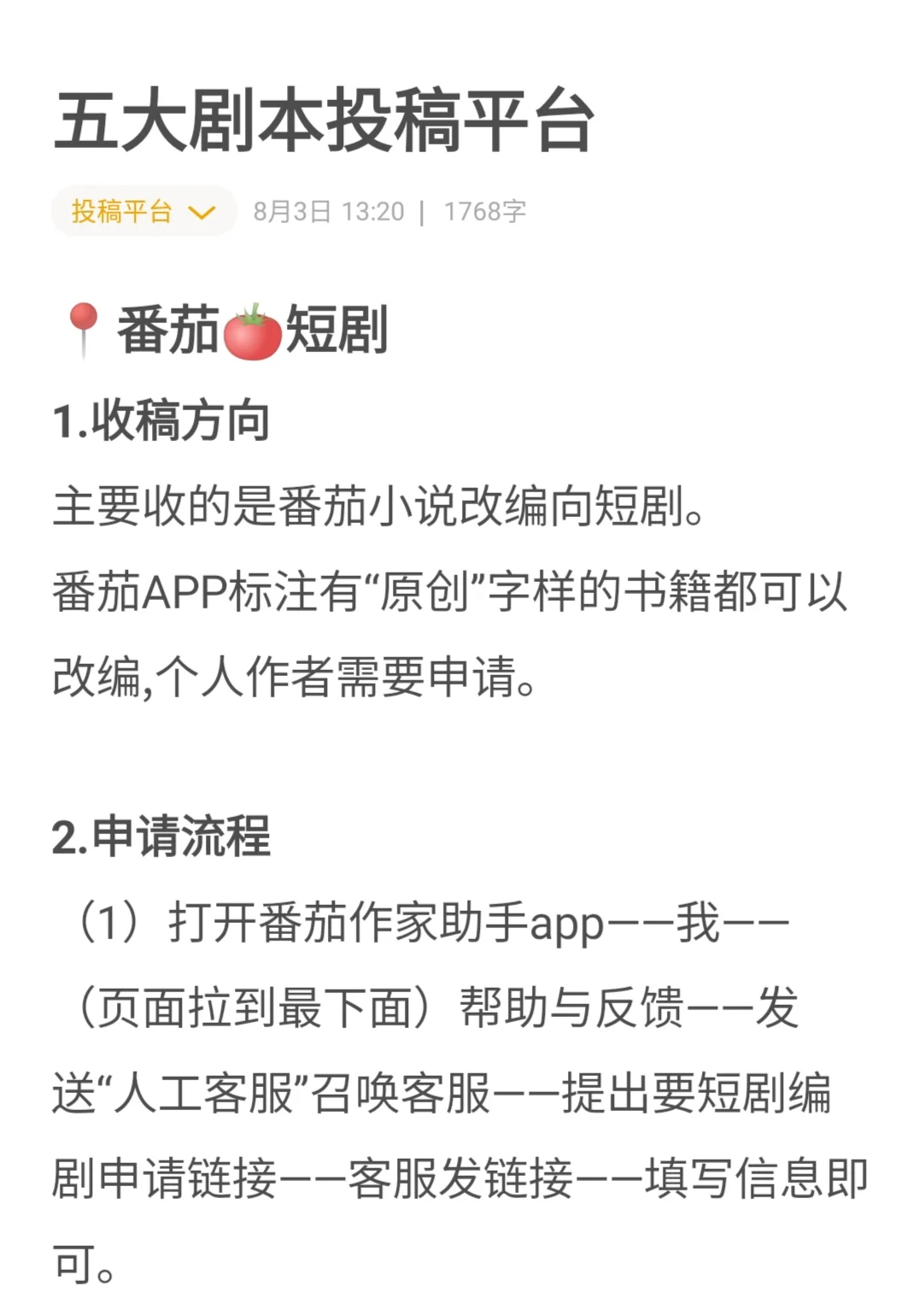 五大短剧剧本投稿平台！！