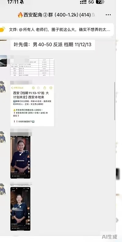 ‼️西安短剧日结群演‼️素人小白也大欢迎