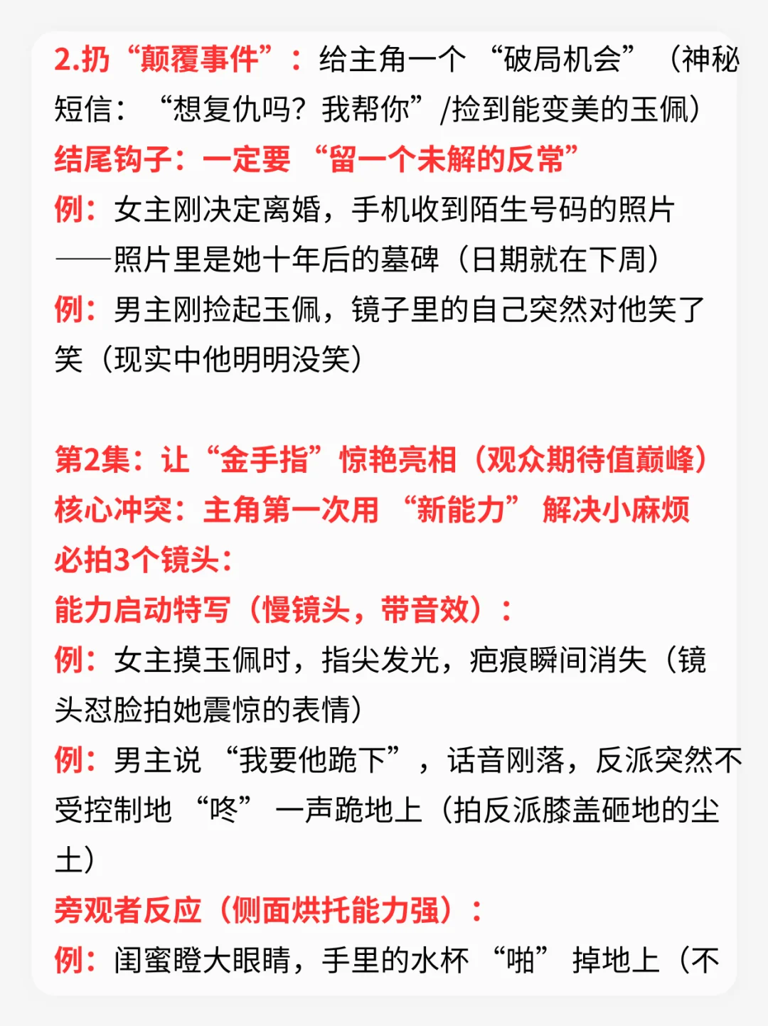 短剧前10集黄金公式（保姆级模板）