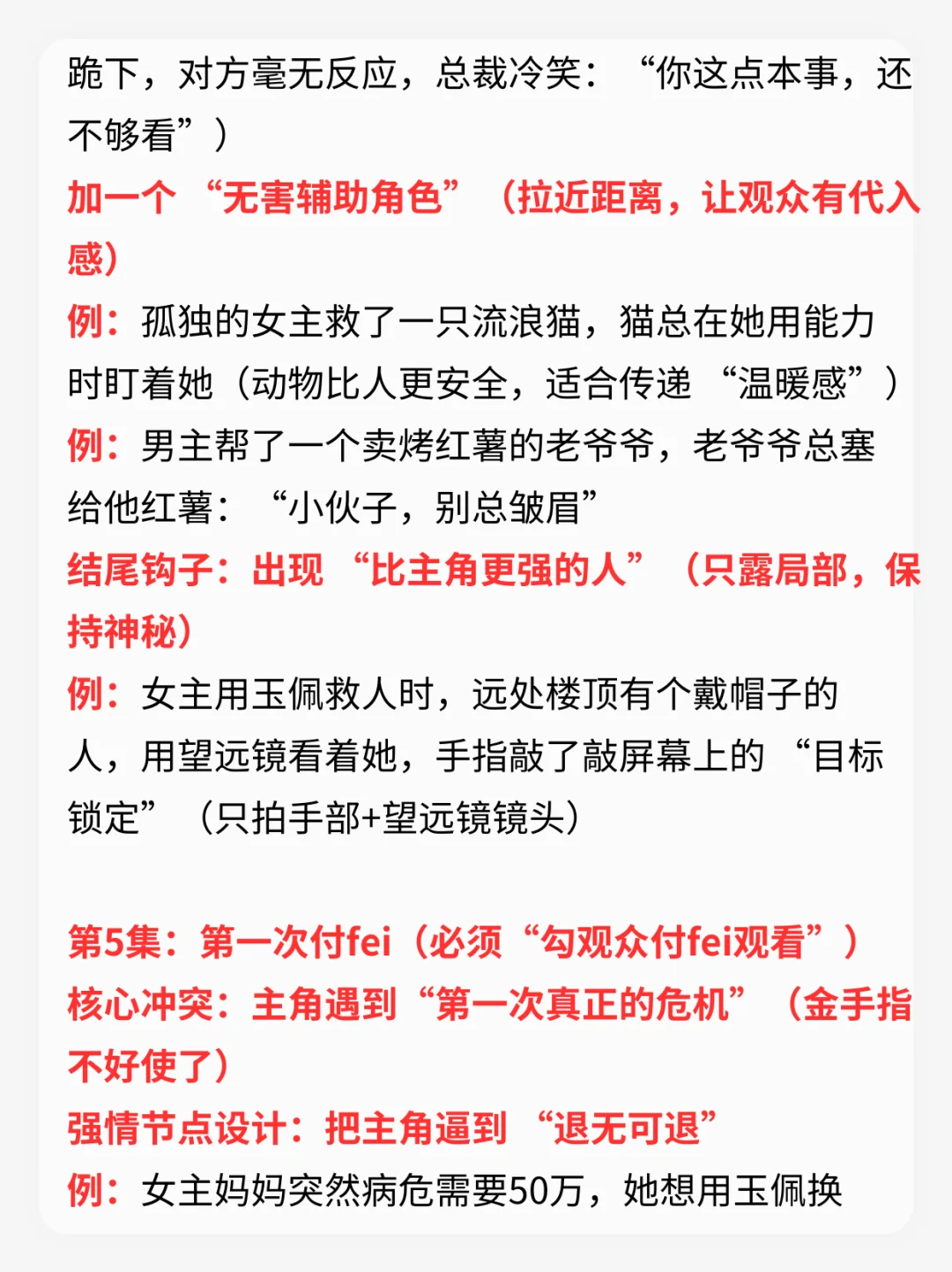 短剧前10集黄金公式（保姆级模板）