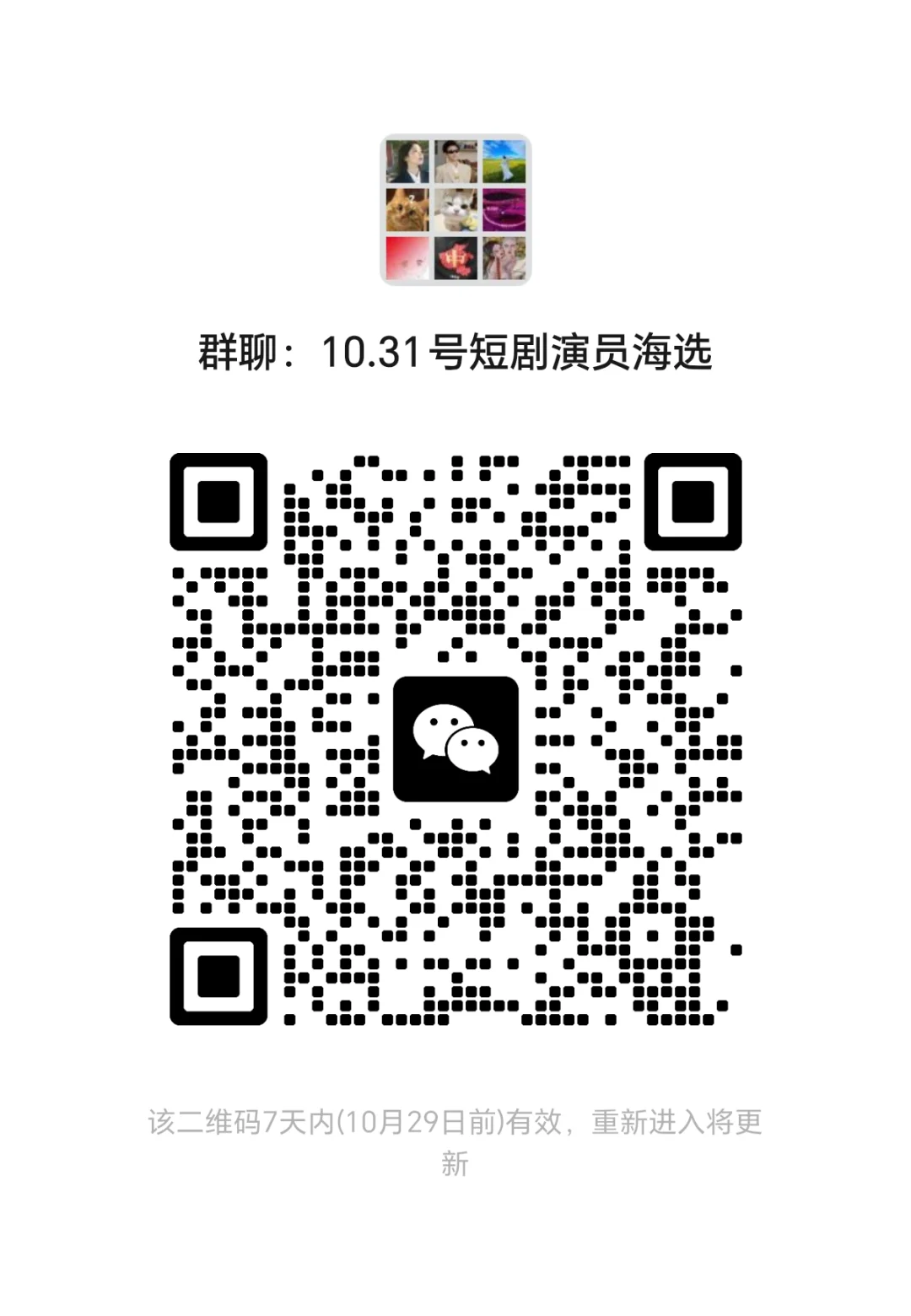 短剧演员入场通知