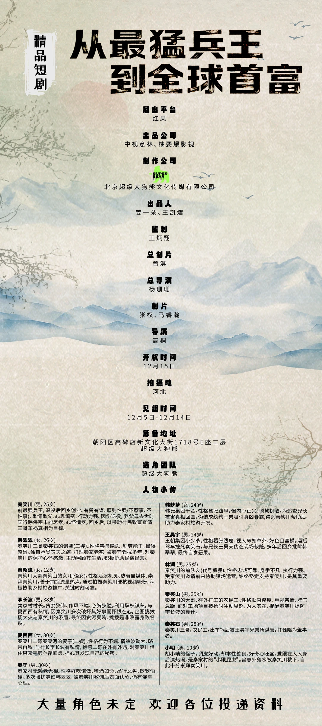 通告🔥 红果短剧+央视导演+超级大狗熊