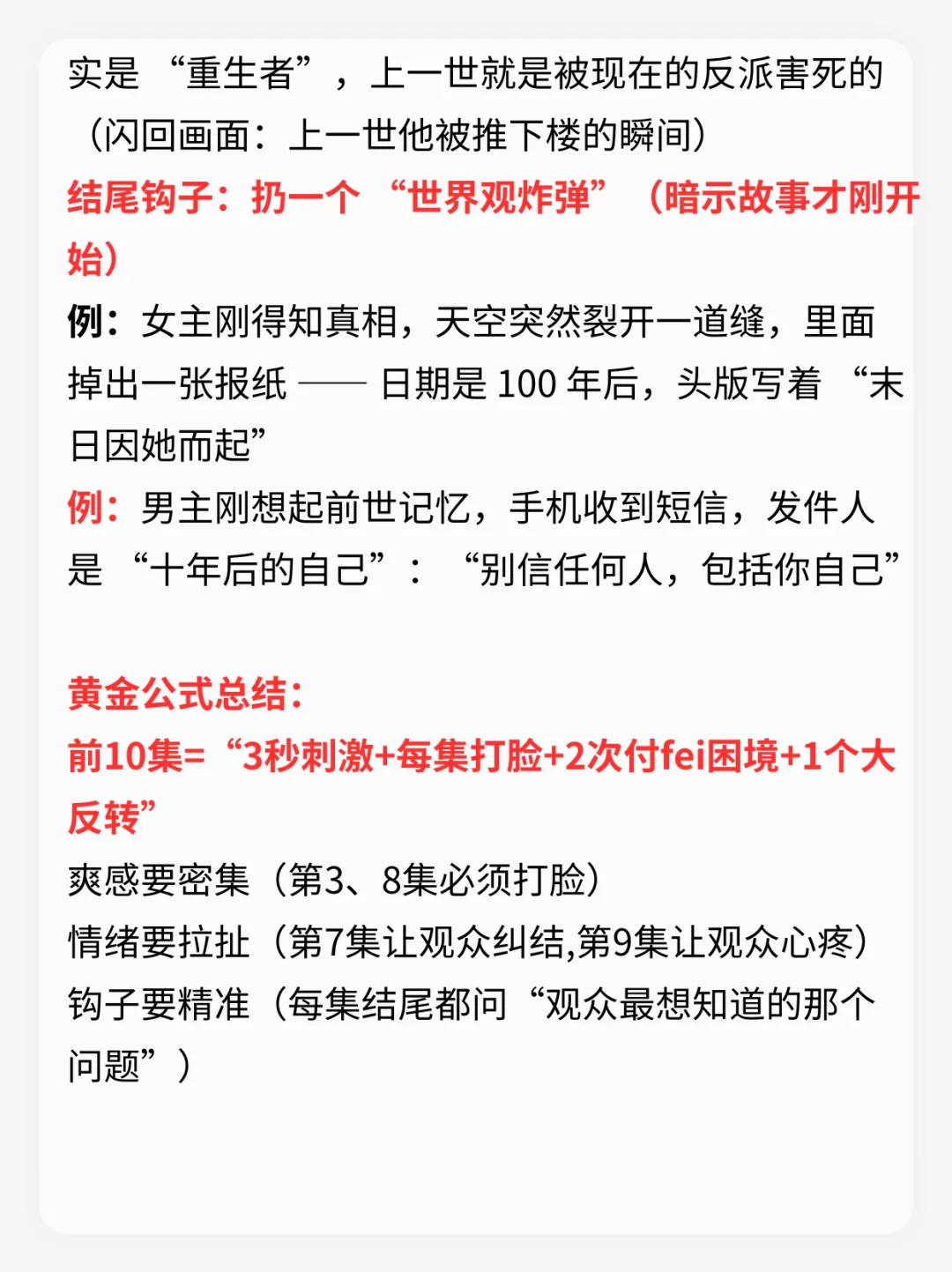 短剧前10集黄金公式（保姆级模板）
