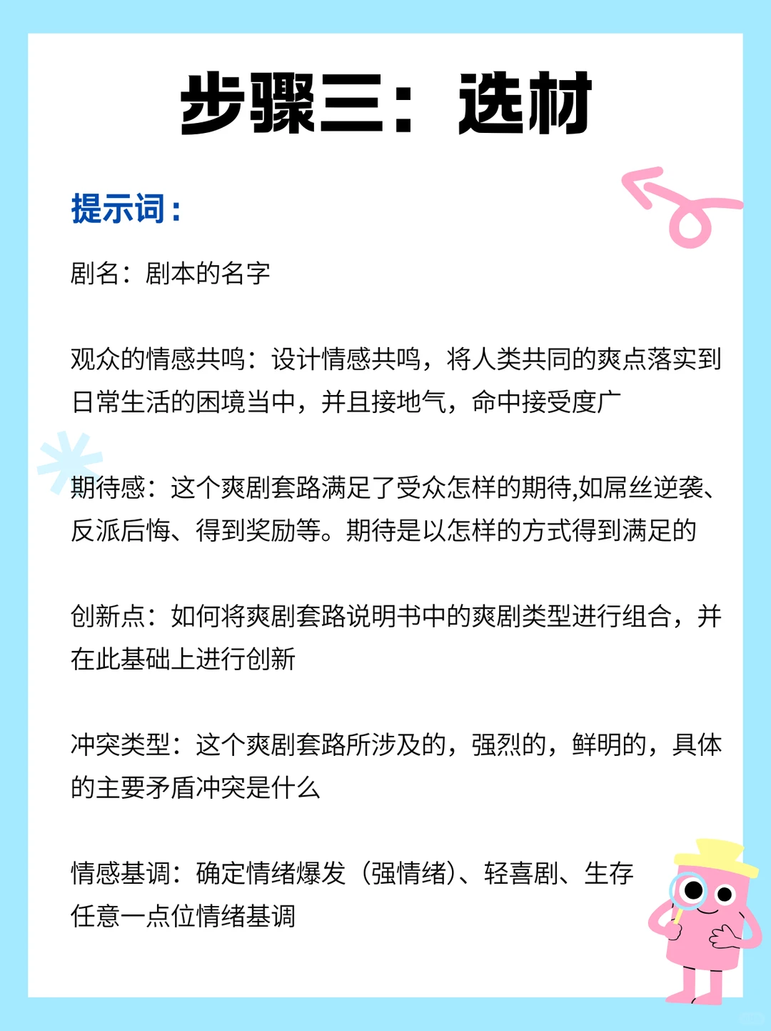 一天肝完一部短剧剧本，效率嘎嘎猛