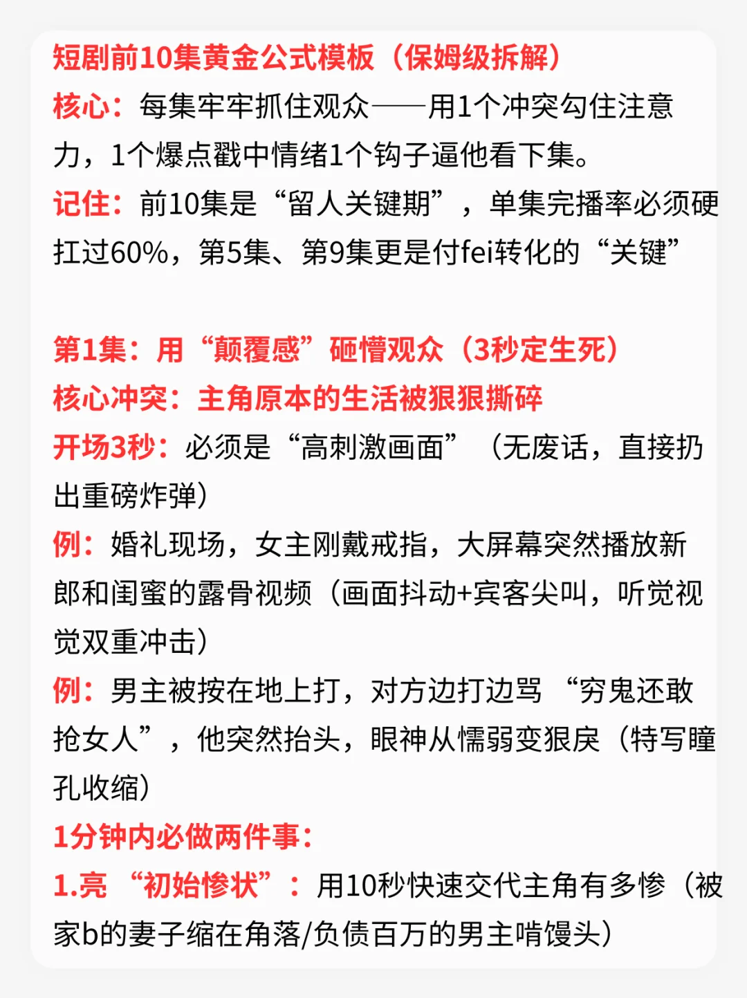 短剧前10集黄金公式（保姆级模板）