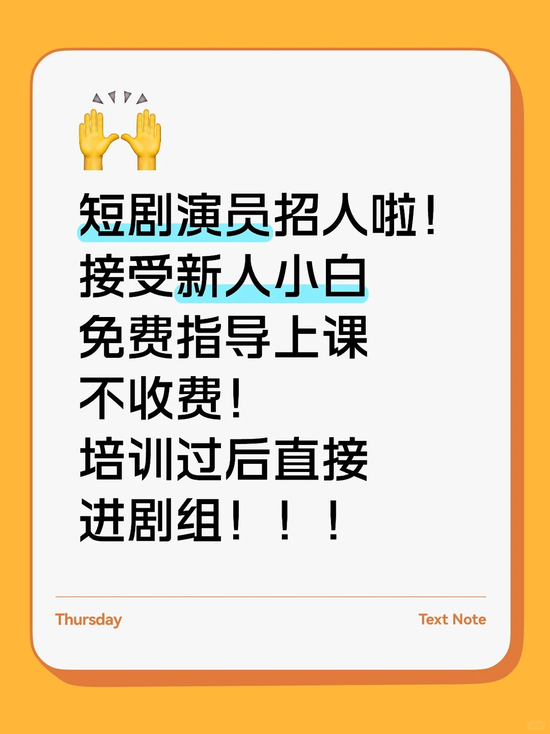 短剧演员可接受新人